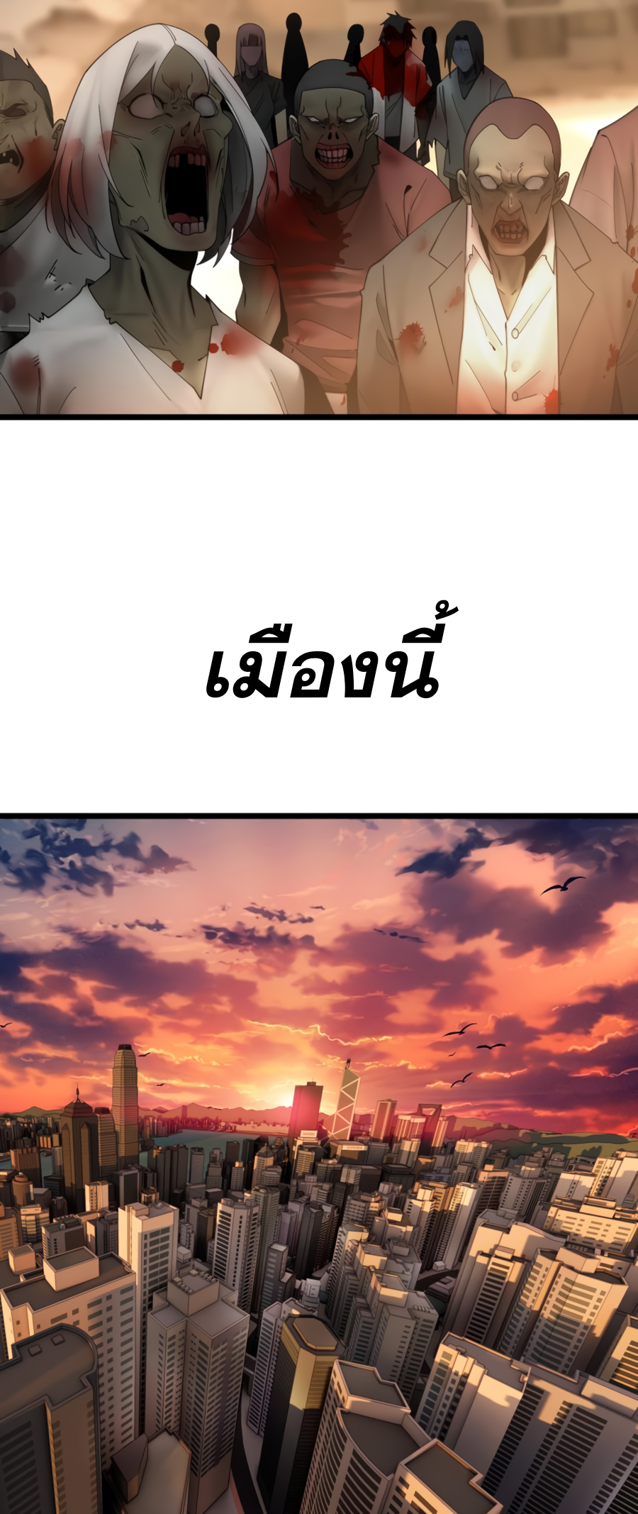 เกิดใหม่เป็นผู้ฝึกฝนปีศาจ เริ่มต้นบนดาวเคราะห์ซอมบี้ ตอนที่ 2 หน้า 27