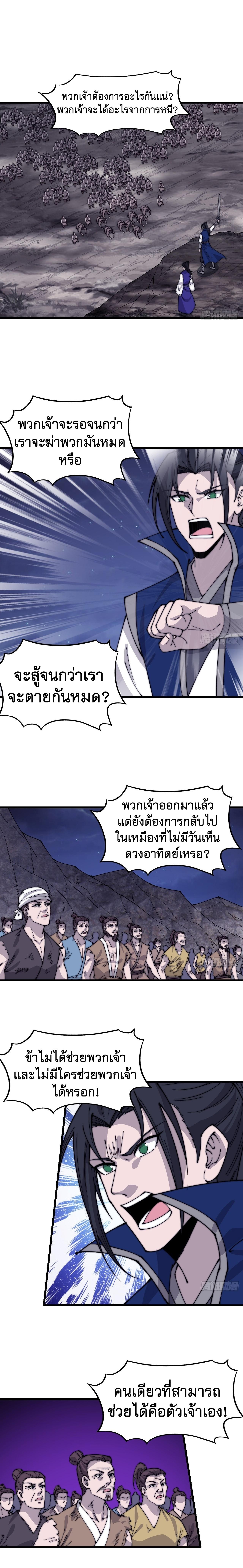 Starting a Mountain ตอนที่ 364 หน้า 2