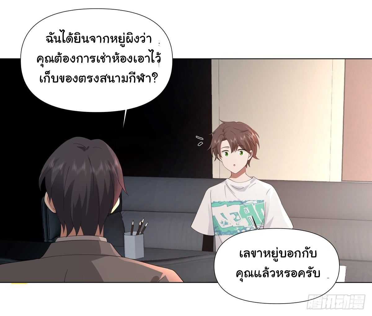 ผมไม่ได้อยากกลับมาเกิดใหม่เลยจริงๆ ตอนที่ 109 หน้า 6