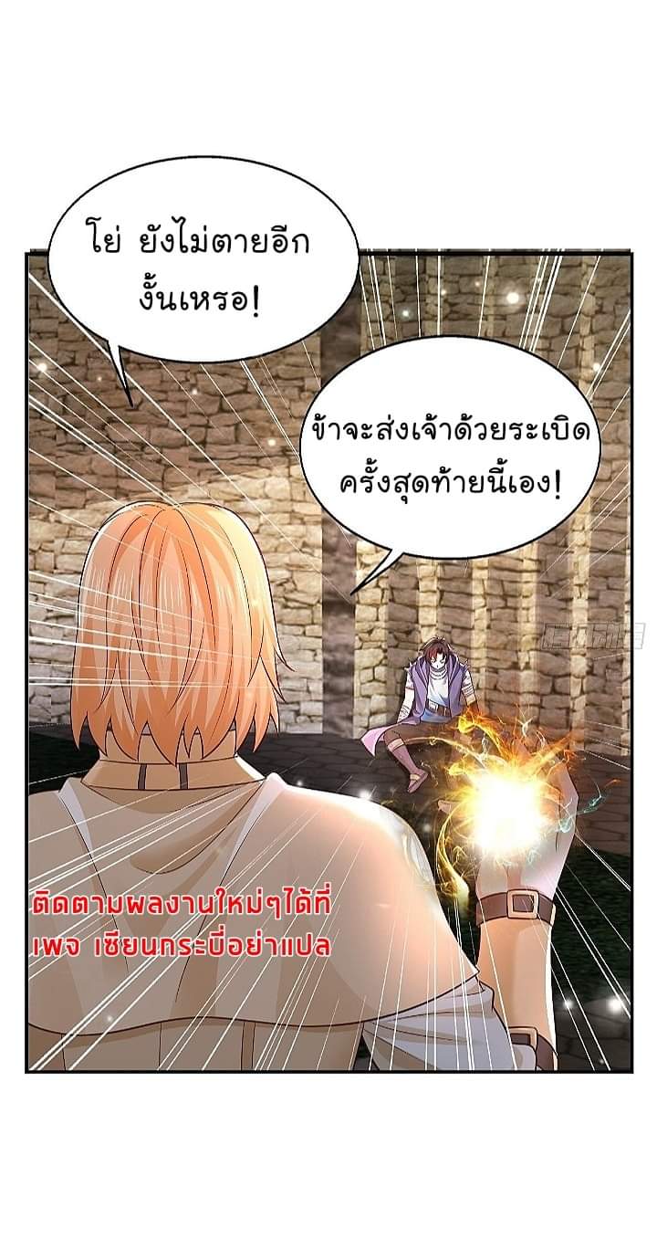The best game master of the city – สุดยอดเซียนเกมแห่งคนร ตอนที่ 23 หน้า 29
