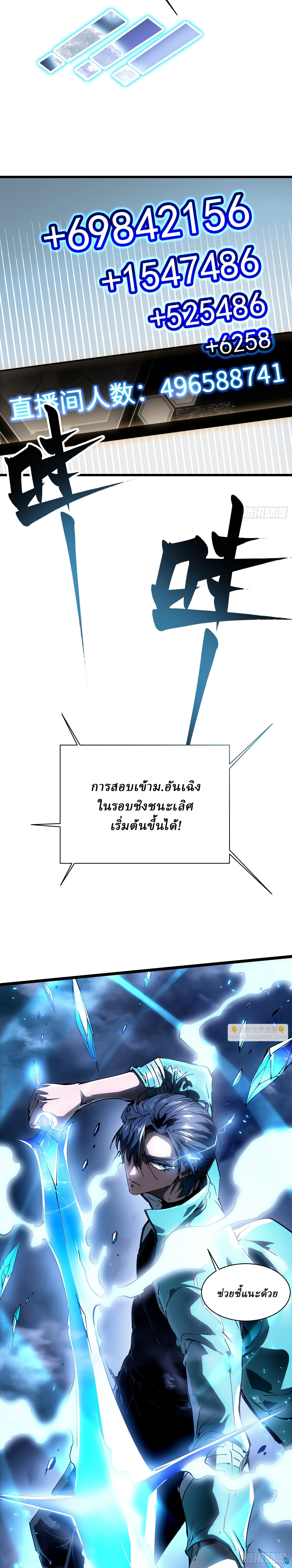 Martial Evolution: Start by Awakening the King of Monsters ตอนที่ 12 หน้า 3