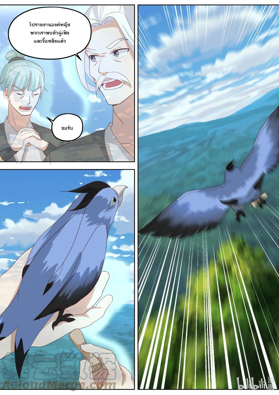 เทพสายฟ้า ราชาสงคราม ตอนที่ 335 หน้า 8