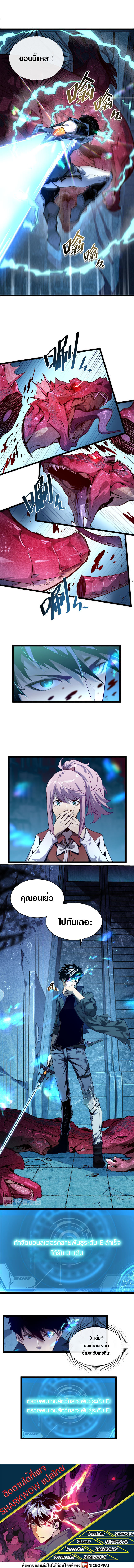 Rise From The Rubble |  เศษซากวันสิ้นโลก ตอนที่ 12 หน้า 7
