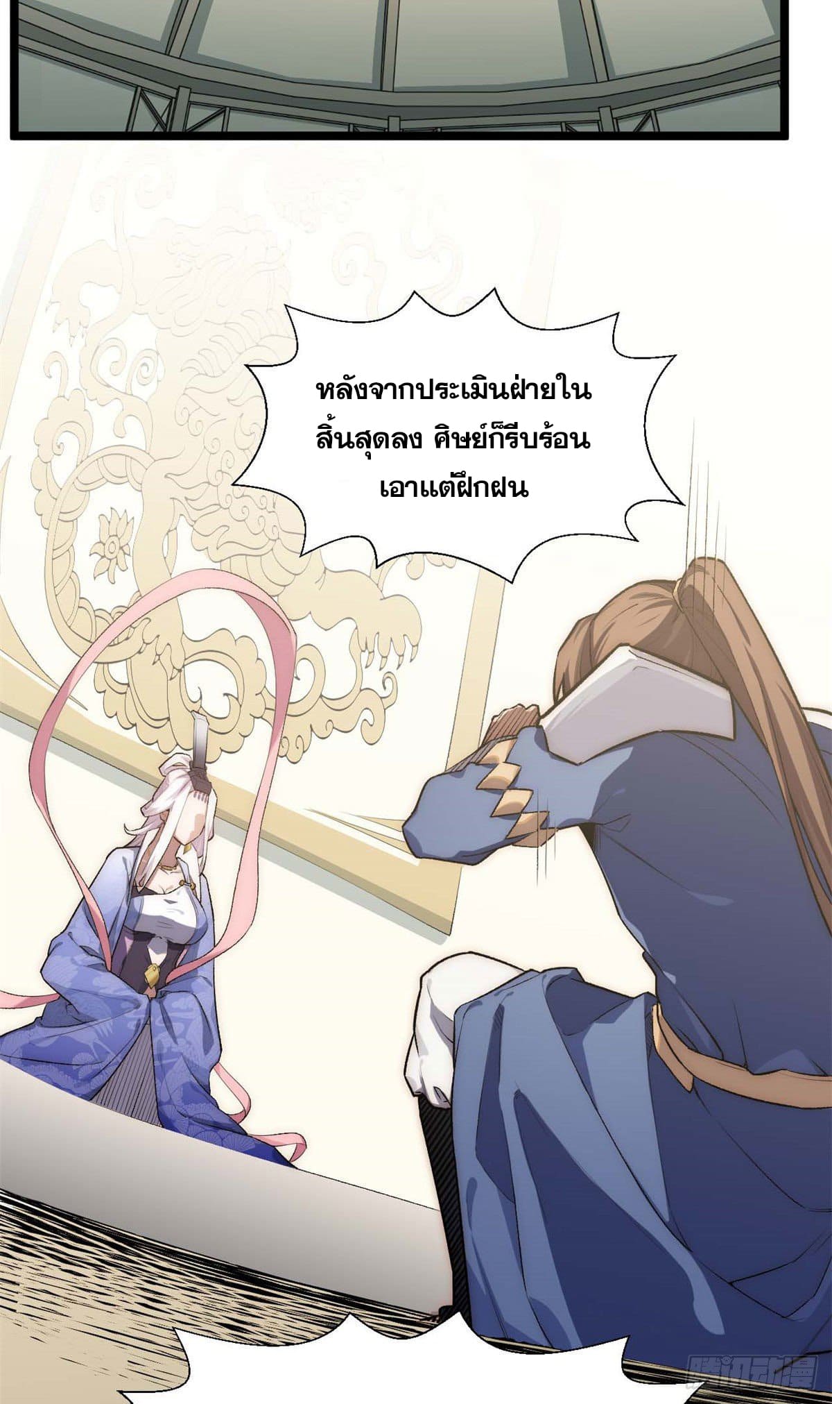 ระบบสุ่มดวงชะตา(ทันจีน) ตอนที่ 25 หน้า 44