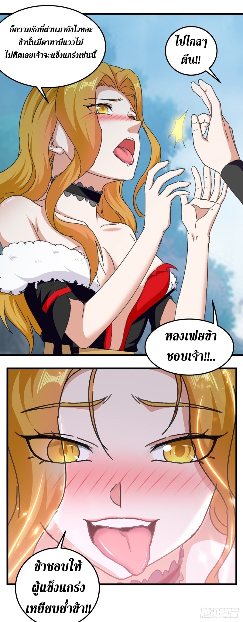 [จบ] ระบบบ้าคลั่ง ตอนที่ 43 หน้า 9