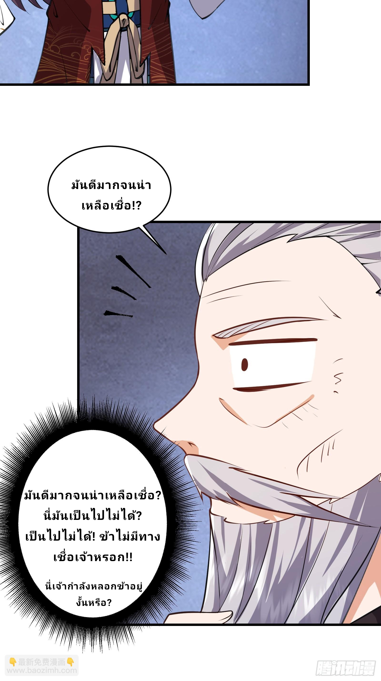 Master Of Lmmortal Cultivation: Start Practicing With Your Mind ตอนที่ 4 หน้า 13