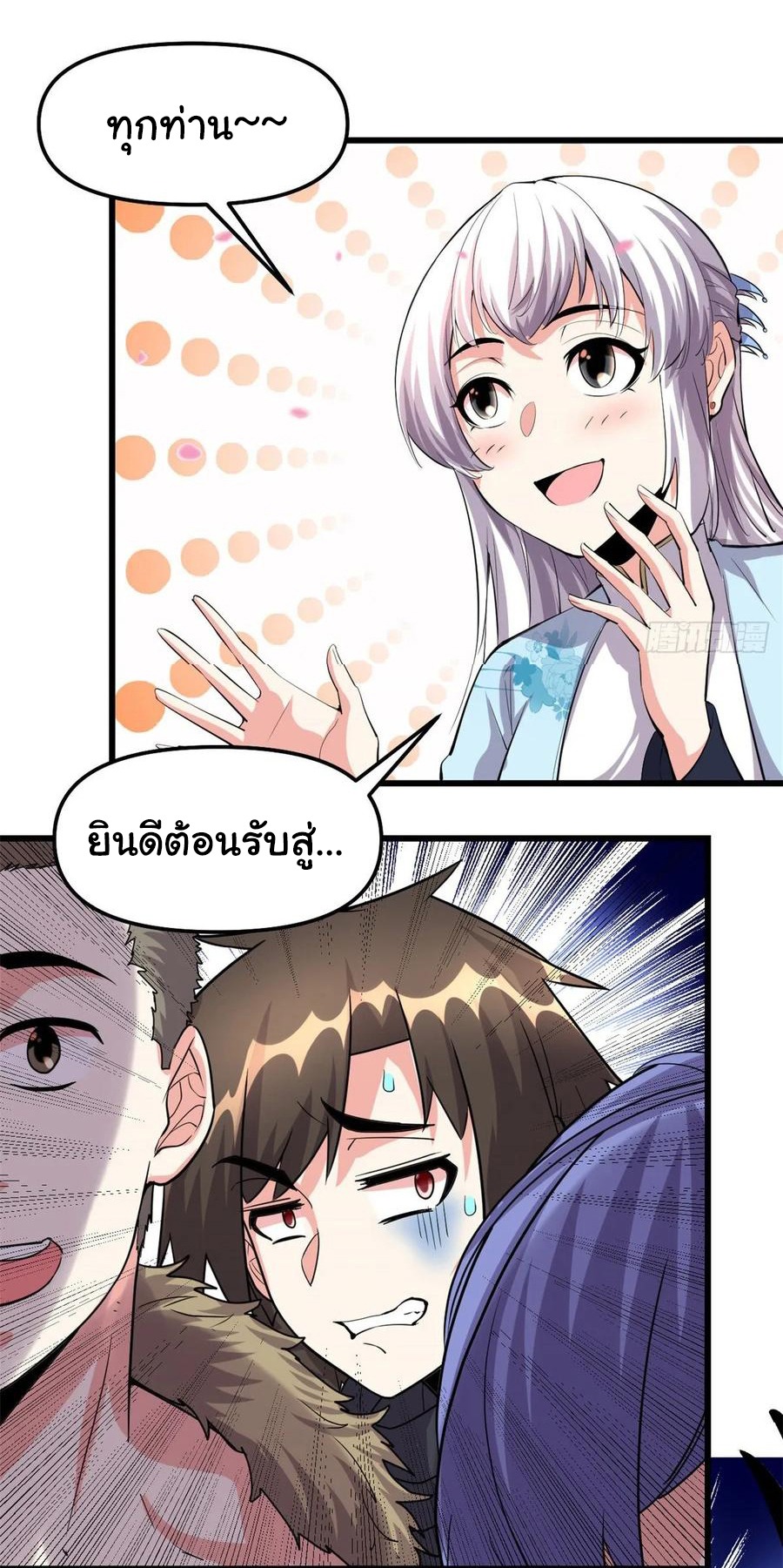 I might be a fake fairy ตอนที่ 91 หน้า 9