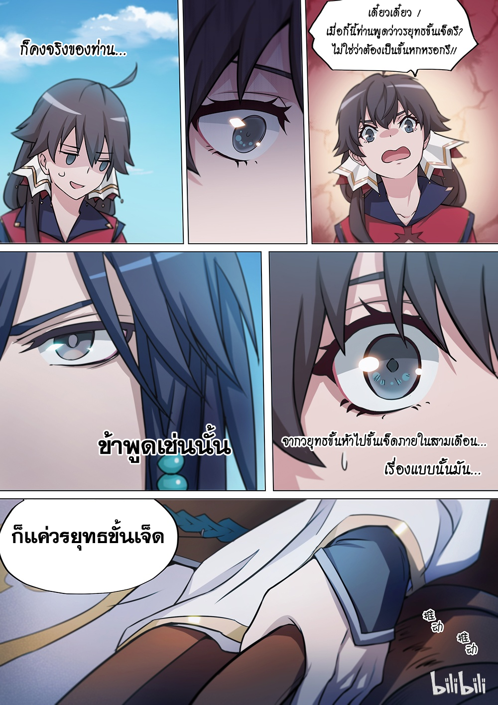 เซียนกระบี่บรรพกาล ตอนที่ 6 หน้า 10