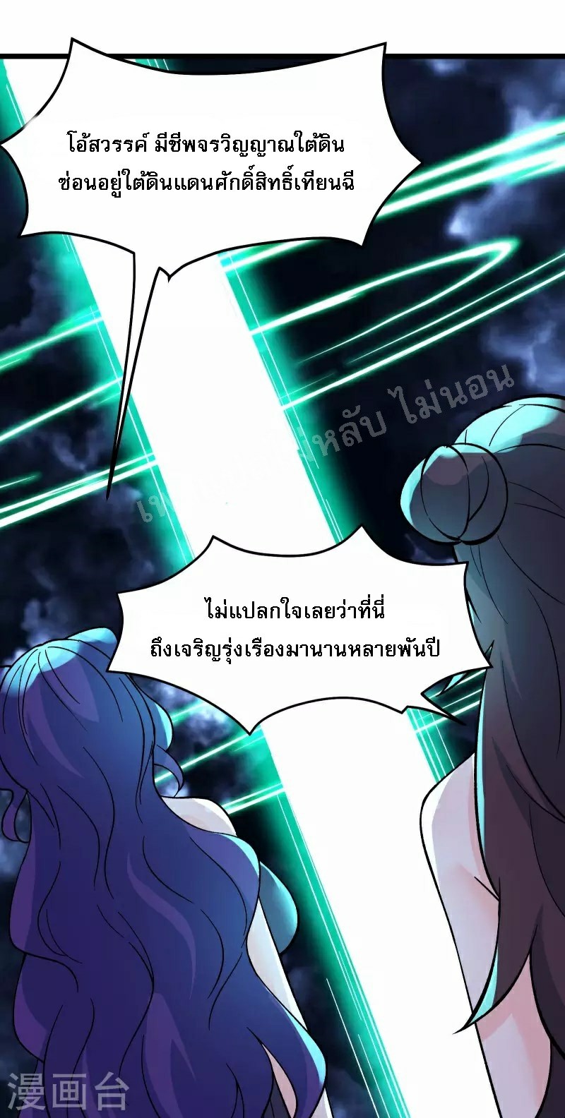 ฮาเร็มของข้ามีแต่ลูกศิษย์หญิงทั้งนั้น ตอนที่ 49 หน้า 36