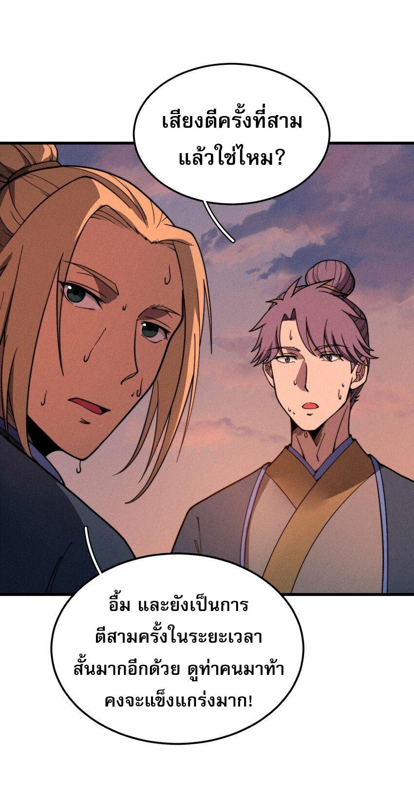 ระบบกลืนกินขั้นสุดยอด ตอนที่ 33 หน้า 26