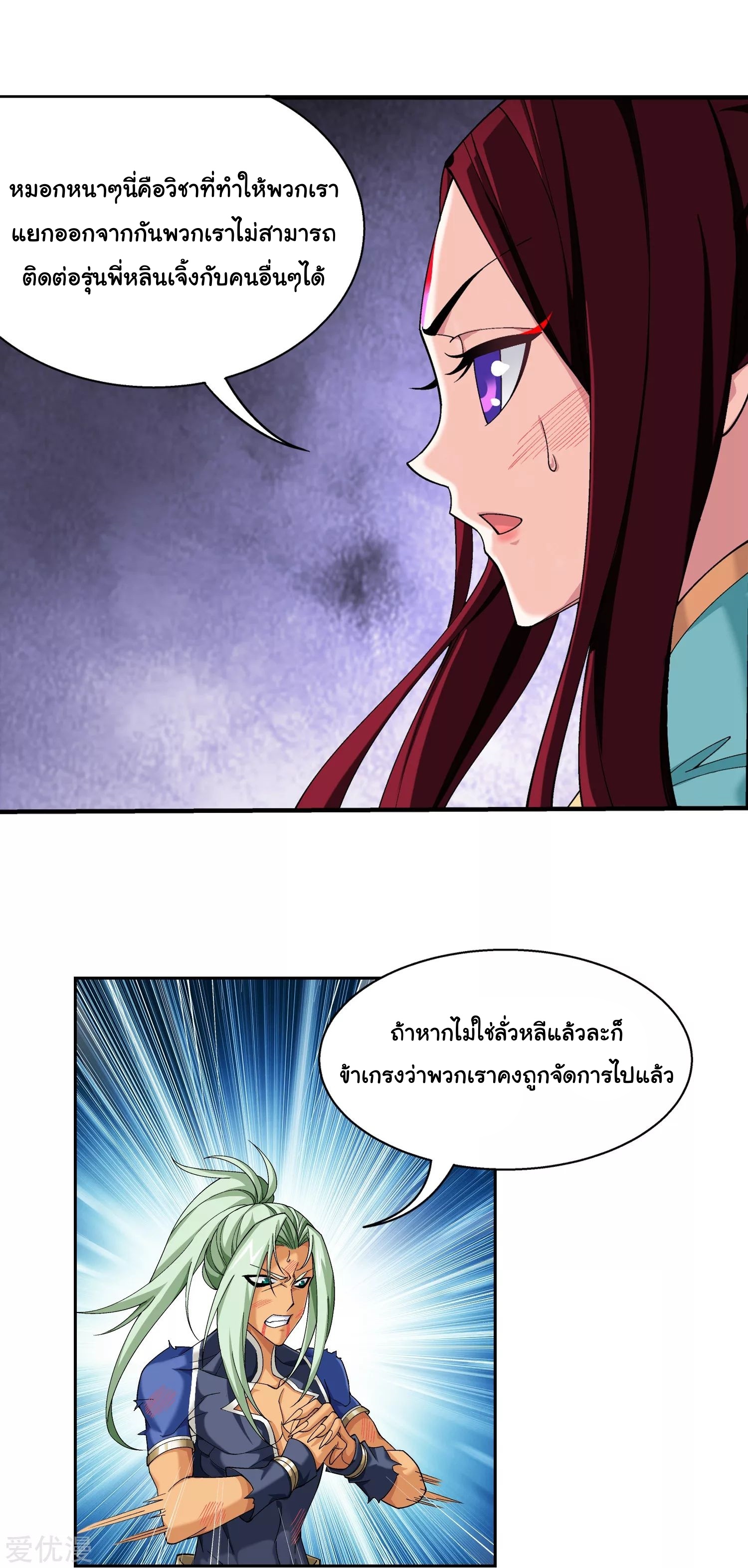 Da Zhu Zai ศึกปรมาจารย์สะท้านฟ้า (ชนจีน) ตอนที่ 237 หน้า 19