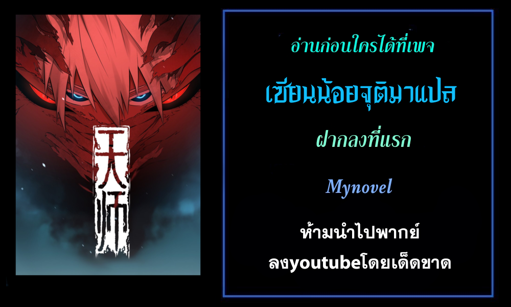 ปรมาจารย์สวรรค์ ตอนที่ 3 หน้า 32