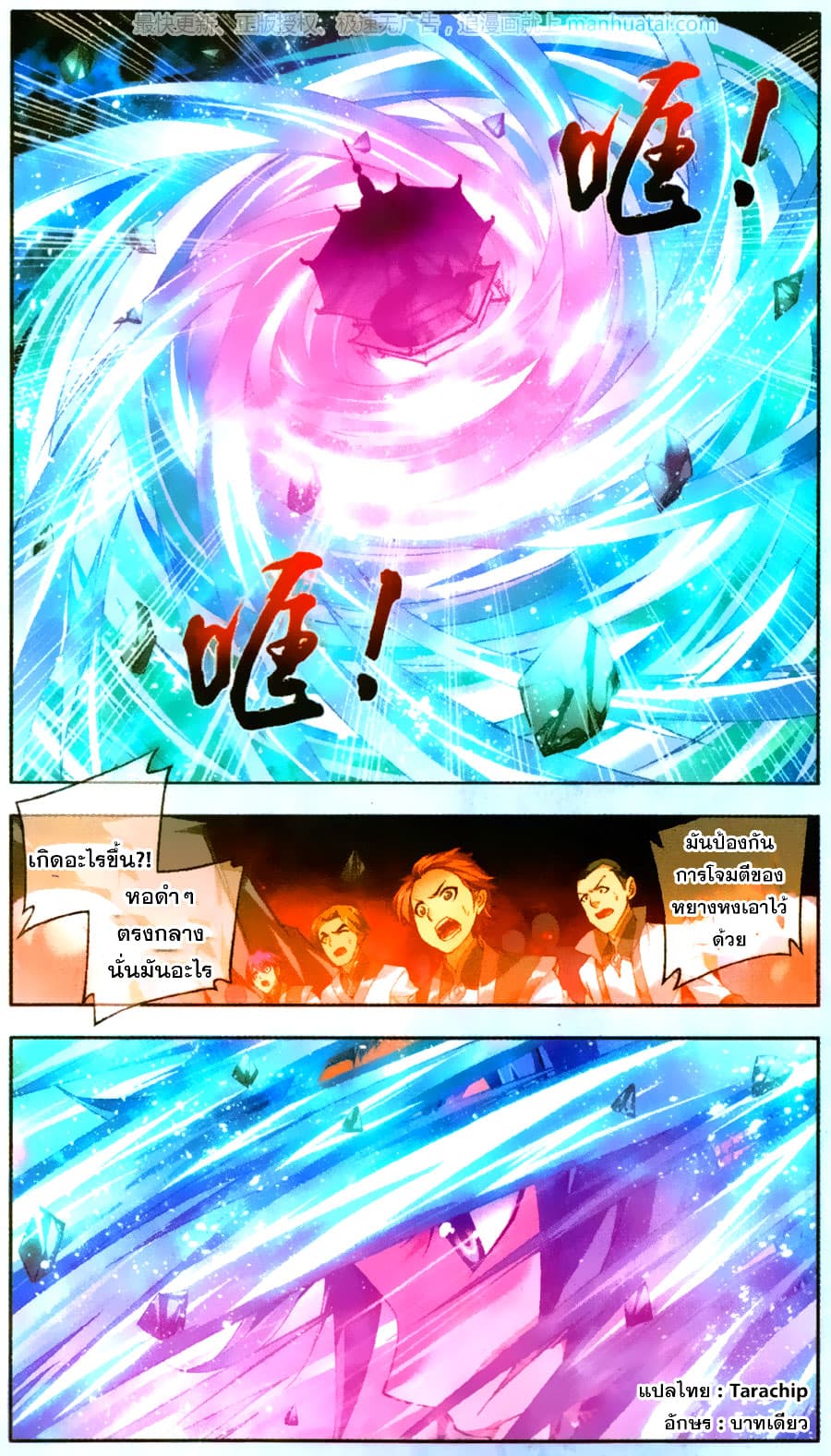 Da Zhu Zai ศึกปรมาจารย์สะท้านฟ้า (ชนจีน) ตอนที่ 70 หน้า 20