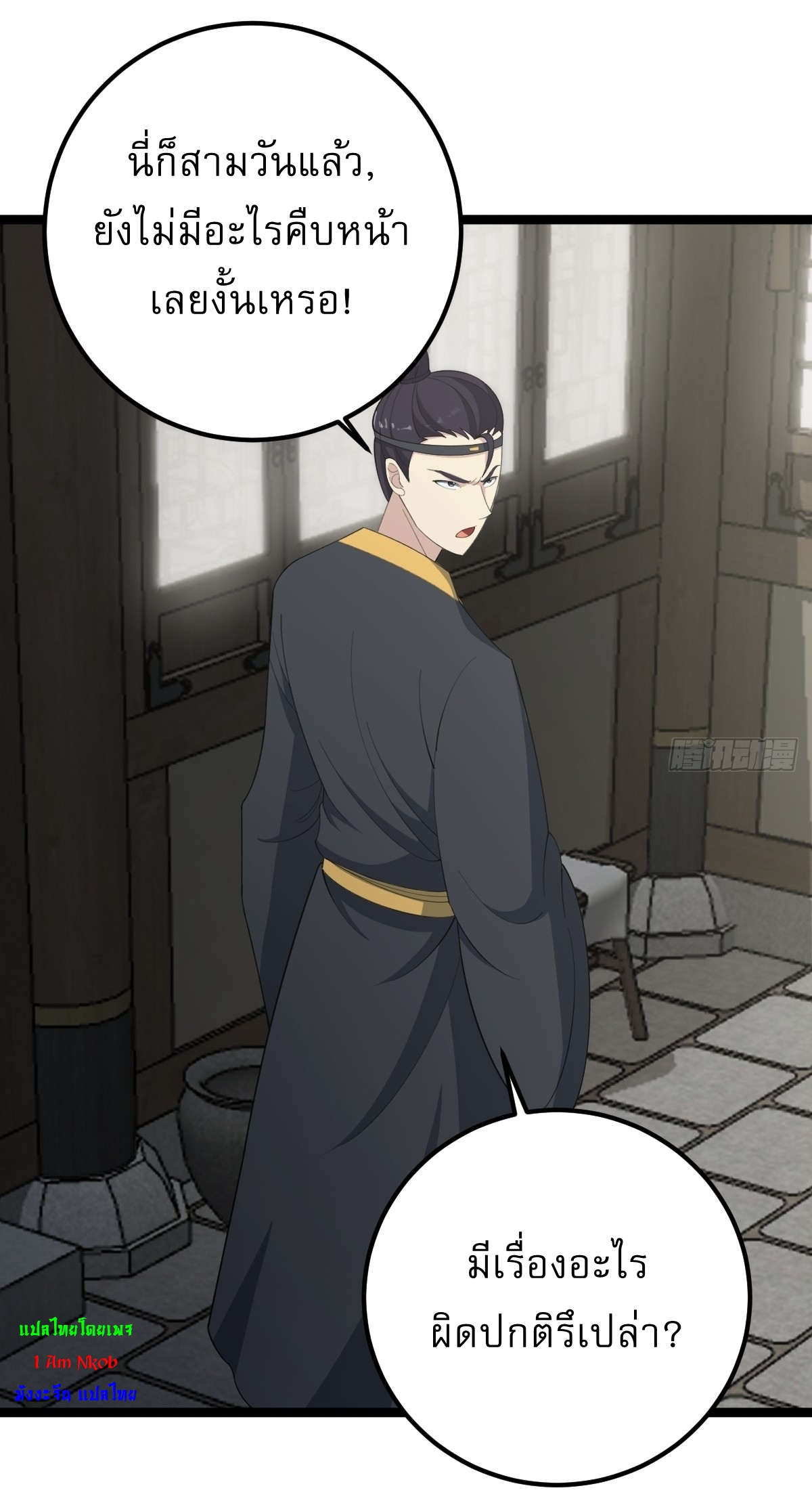 เก็บตัวร้อยปี จากนี้พี่ขอเทพ! INVINCIBLE AFTER A HUNDRED YEARS OF SECLUSION ตอนที่ 50 หน้า 27