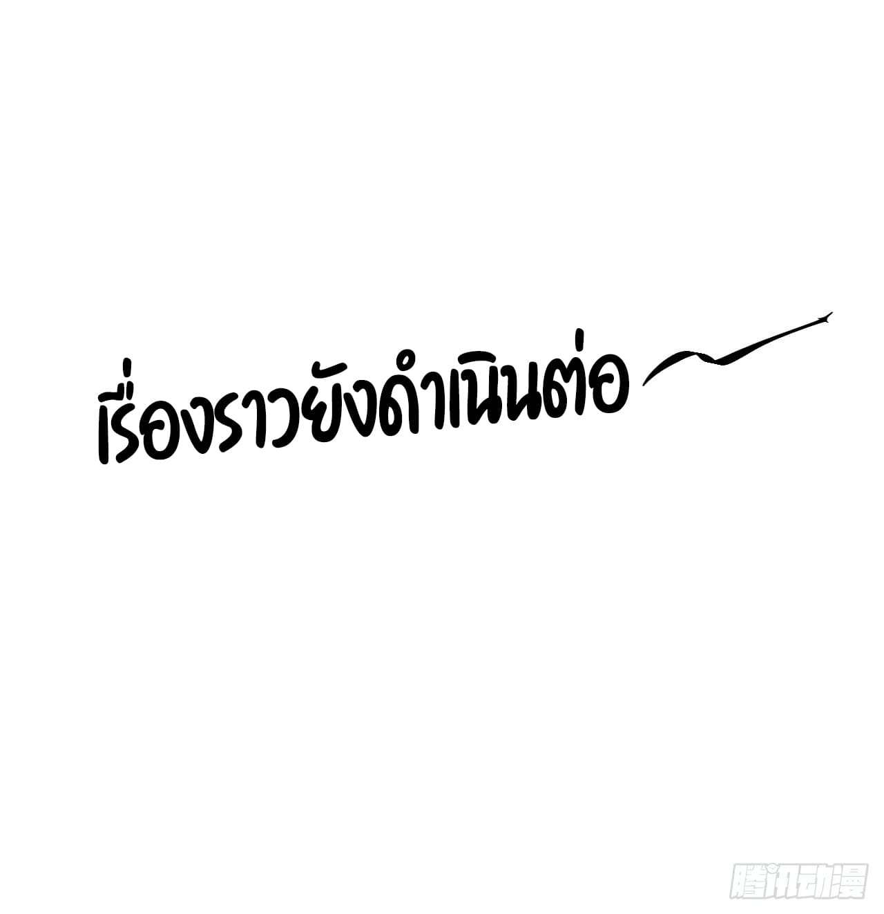 หาญท้าชะตาฟ้า ปริศนายุทธจักร ตอนที่ 5 หน้า 45