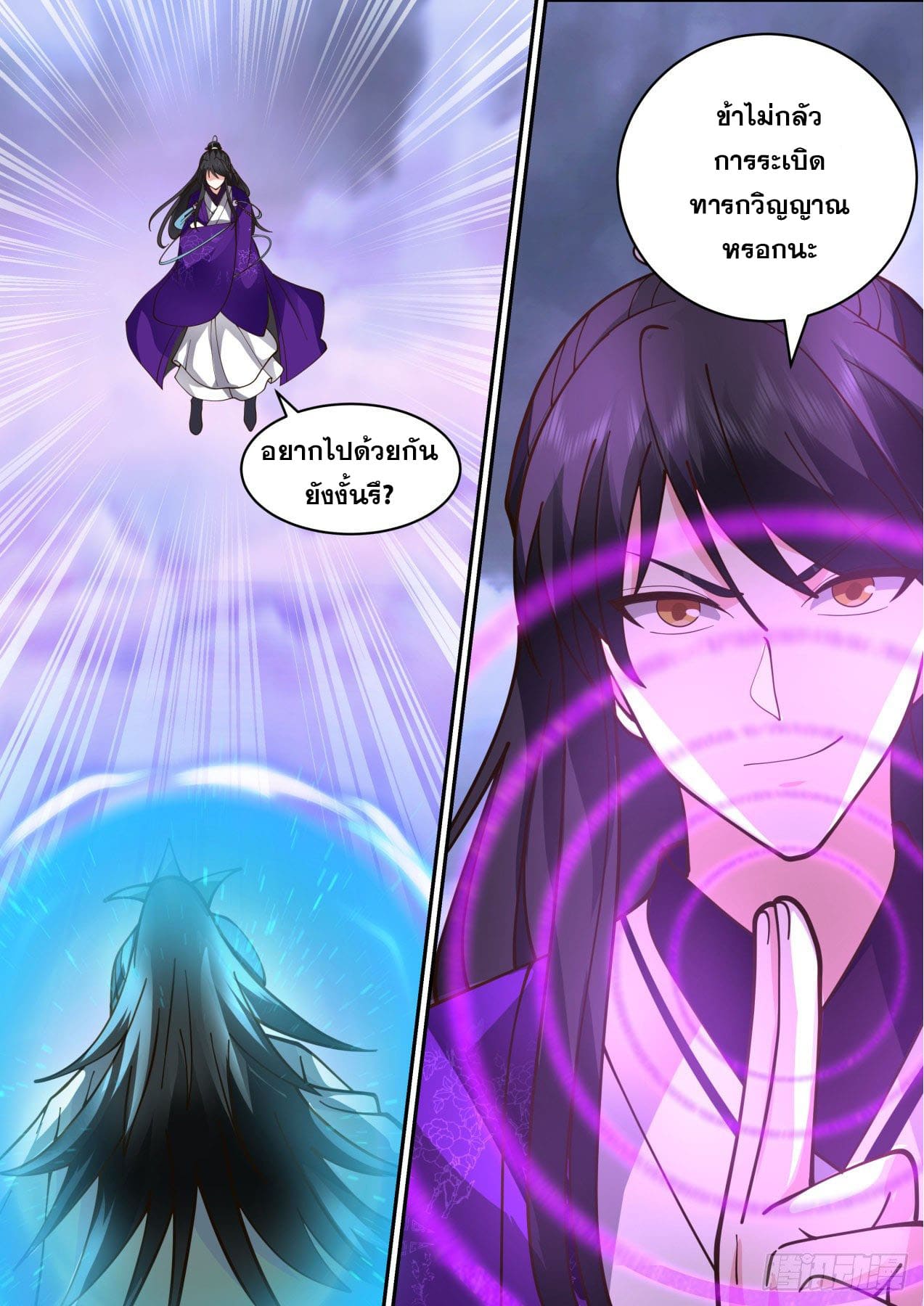 ปฐมบุรุษแห่งยุค (ทันจีน) ตอนที่ 152 หน้า 5