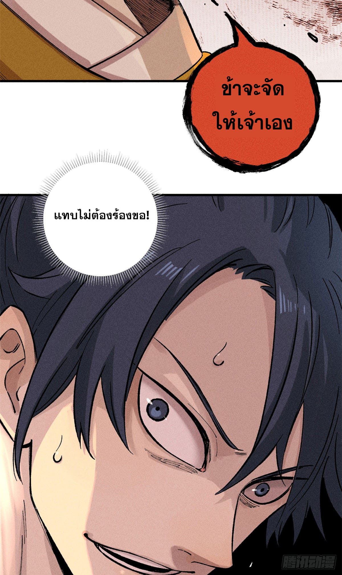 สุภาพชนเว่ยผู้ไม่ยี่หระต่อความตาย ตอนที่ 1 หน้า 59