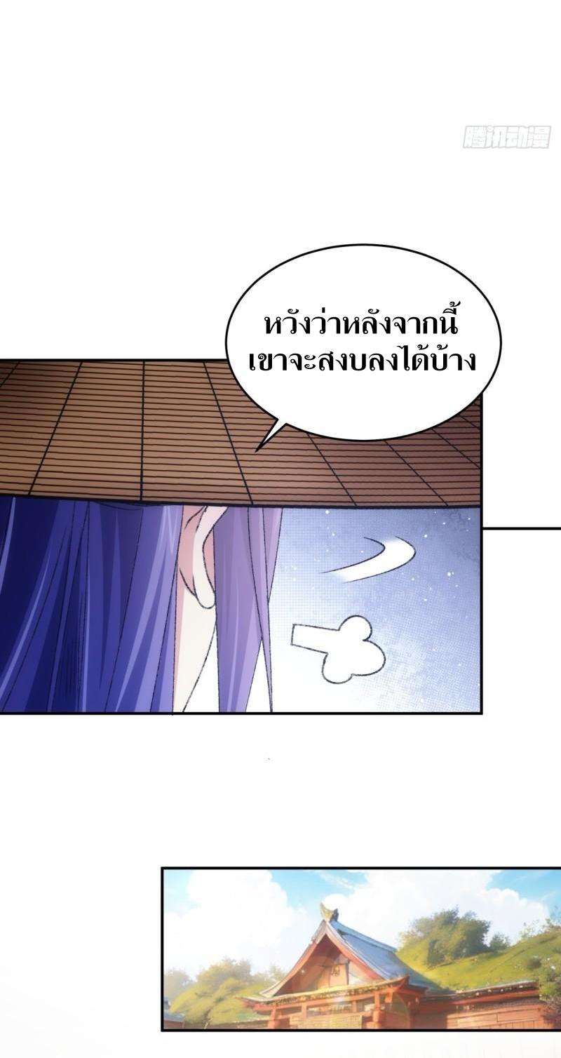 ข้าแค่ไม่เล่นไพ่ตามเกม ตอนที่ 158 หน้า 9