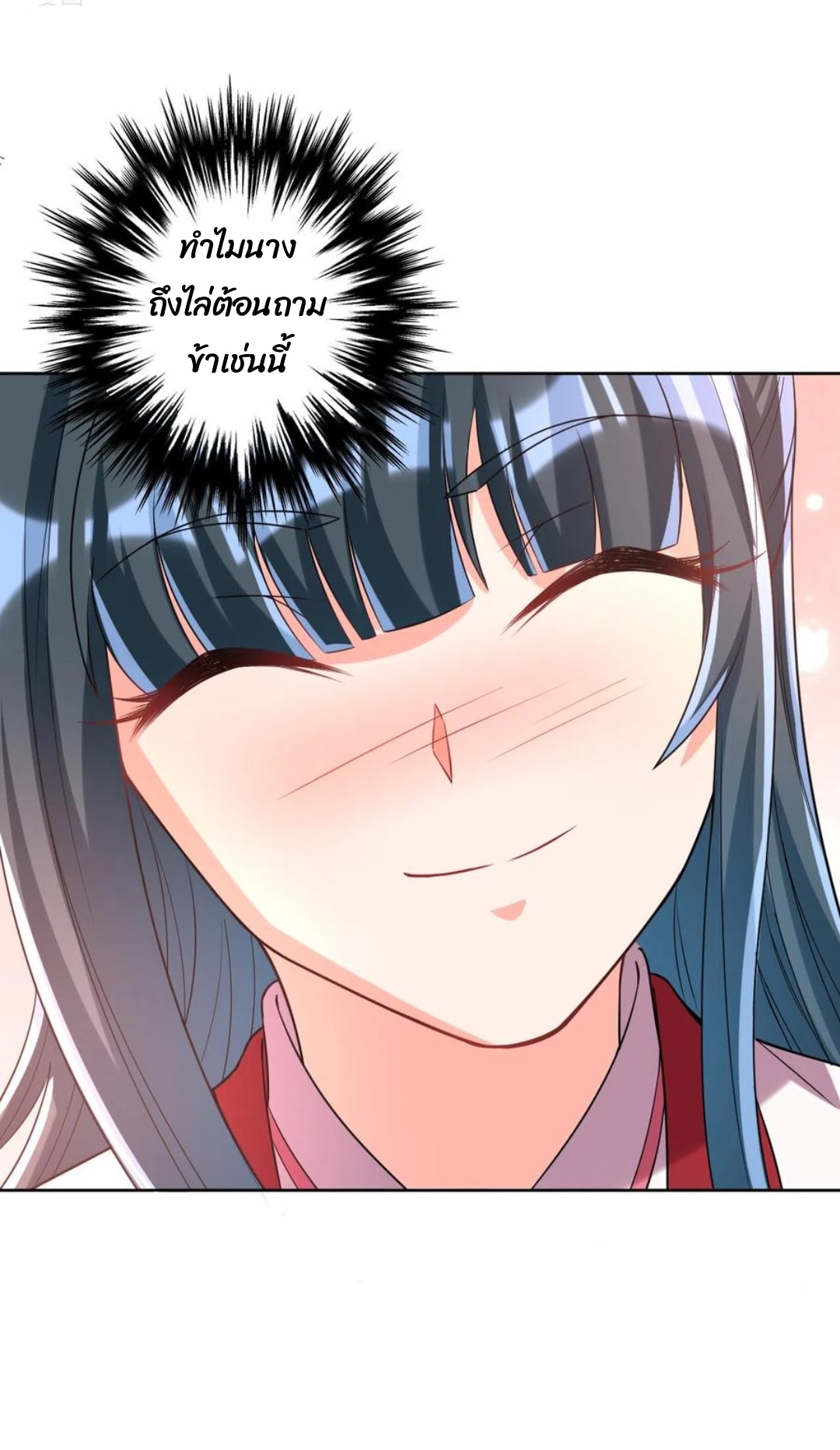 ข้ารับใช้ชั้นหนึ่ง ตอนที่ 205 หน้า 14