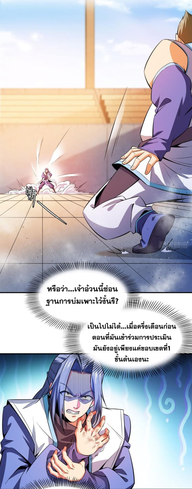 Library Of Heaven's Path ตอนที่ 129 หน้า 17