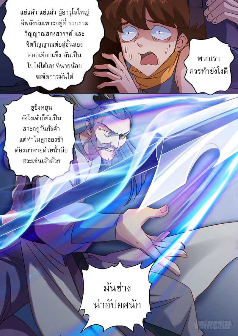 ดาบวิญญาณราชัน spirit sword sovereign ตอนที่ 23 หน้า 7
