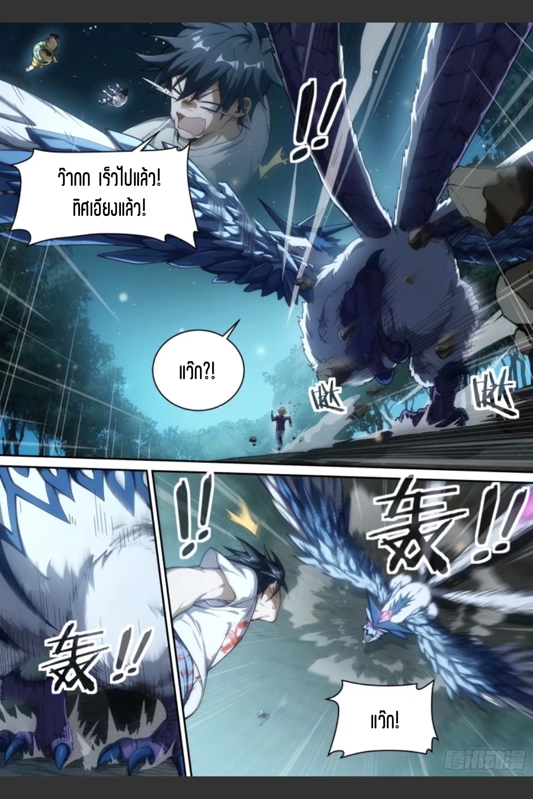 สุดยอดจ้าวจิตวิญญาณ ตอนที่ 37 หน้า 5