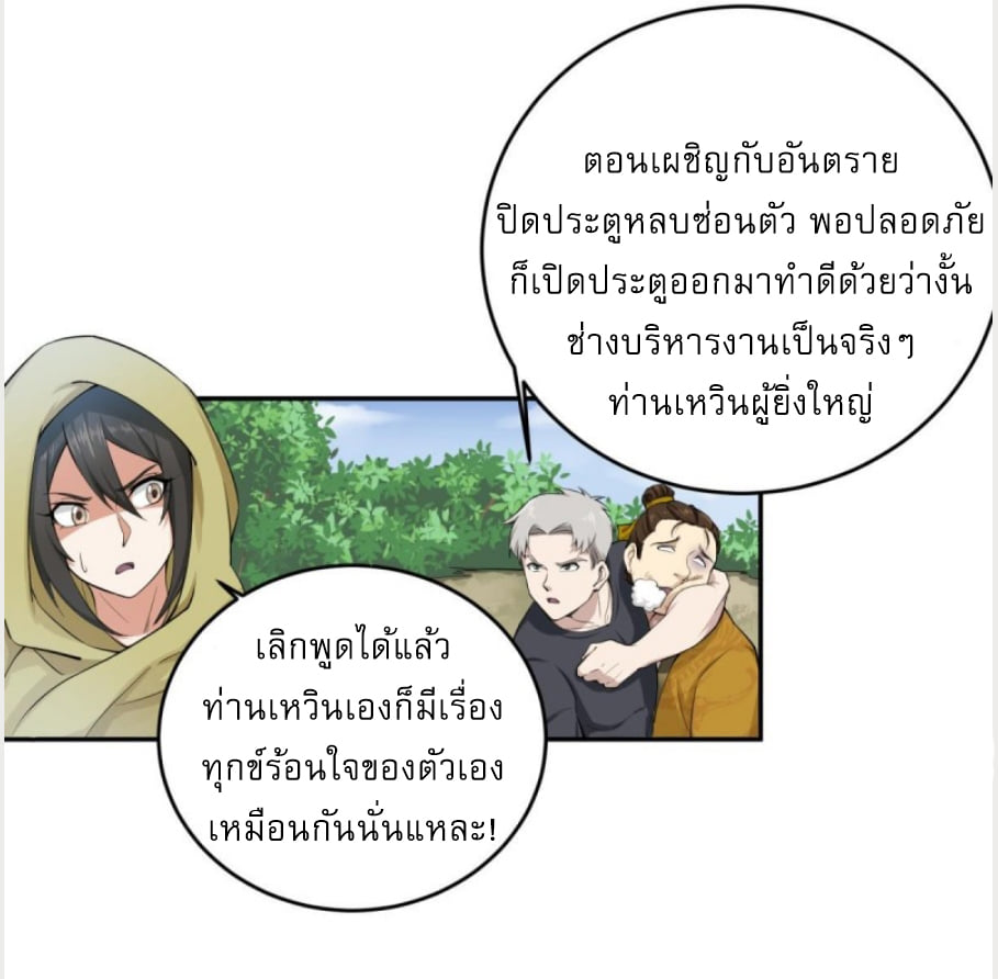 การเกิดใหม่ของราชวงศ์ถัง ตอนที่ 12 หน้า 11