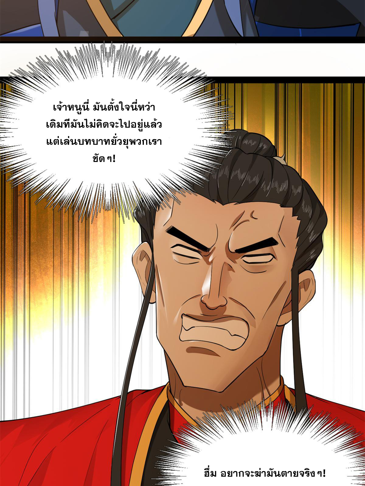 ลูกเขยที่แกร่งสุดในปฐพี (ทันจีน) ตอนที่ 68 หน้า 48