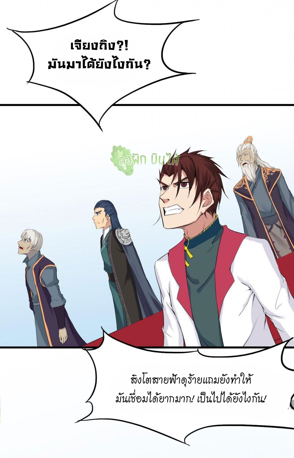 เลือดมังกร ตอนที่ 12 หน้า 73