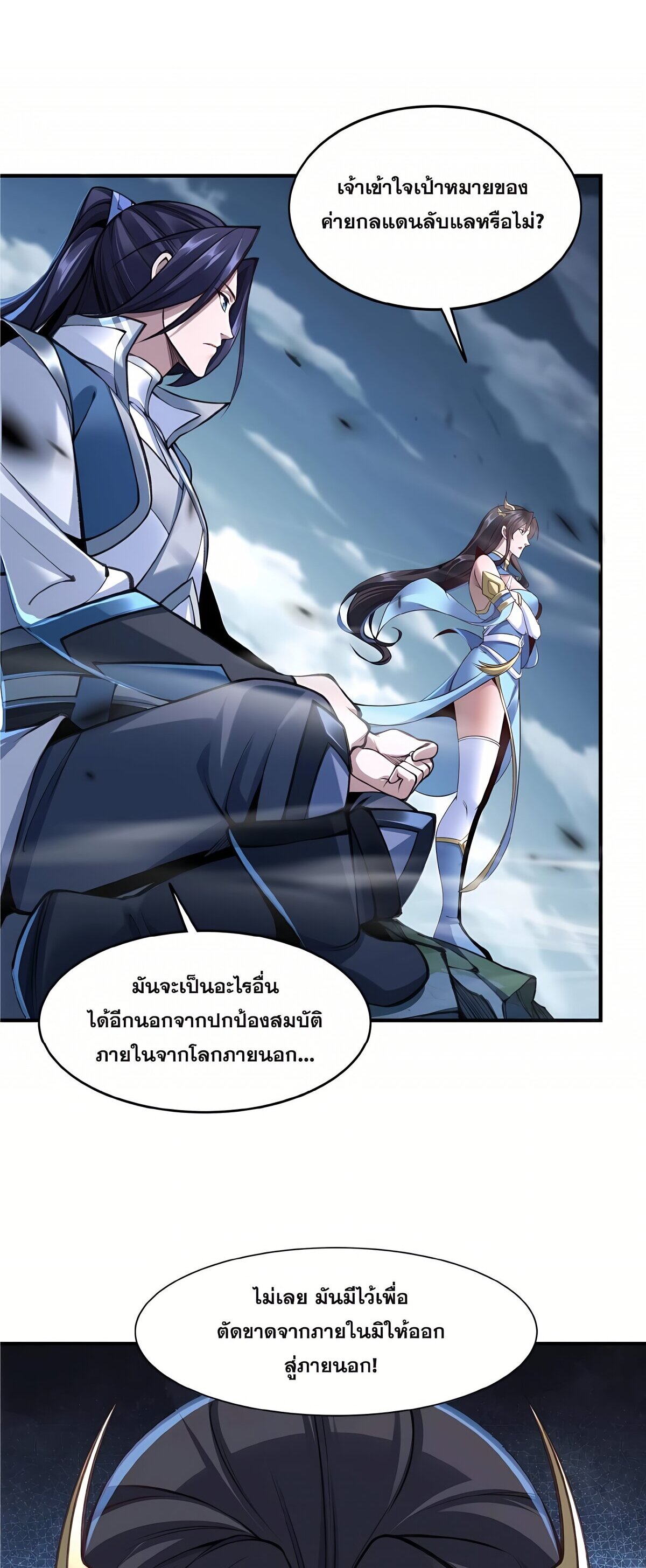 Starting with the Transmigration เกิดใหม่ในต่างโลกกับระบบคำสาปมรณะ (ชนจีน) ตอนที่ 26 หน้า 22