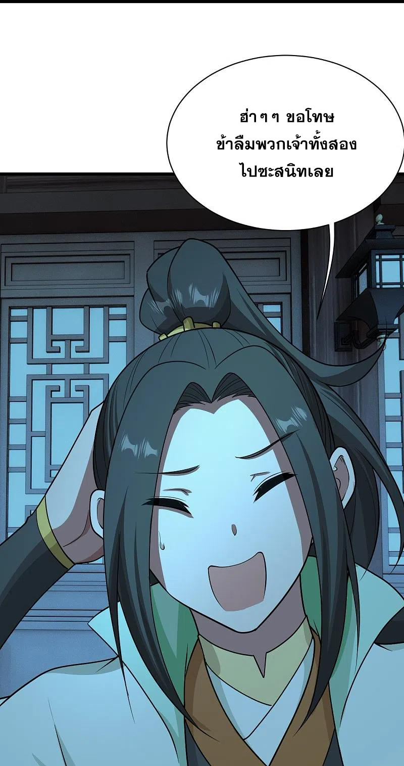 เทพอสูรสยบฟ้า ตอนที่ 221 หน้า 10