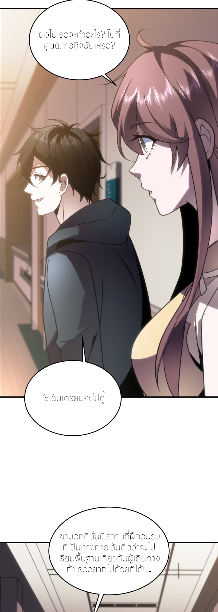 แค่แตะ... ก็อัปเกรด! ตอนที่ 9 หน้า 20