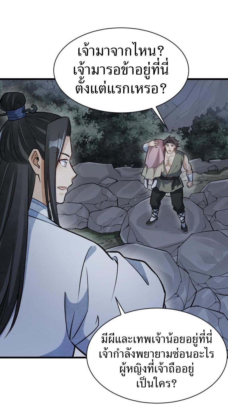 Lan Ke Qi Yuan ตอนที่ 164 หน้า 21