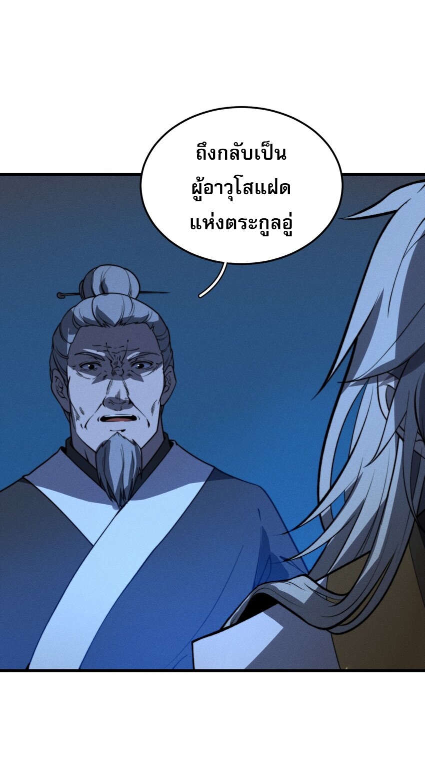 ระบบกลืนกินขั้นสุดยอด ตอนที่ 20 หน้า 31