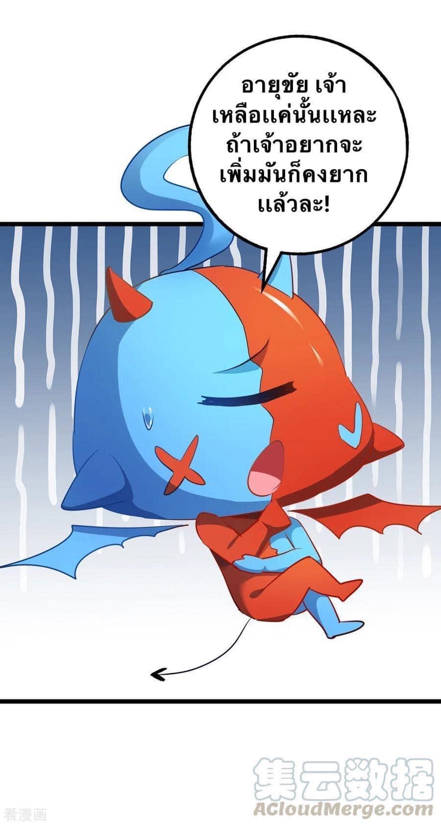 ระบบโครตเกรียน คะแนนล้านล้าน (ฮาเร็ม) ตอนที่ 35 หน้า 2