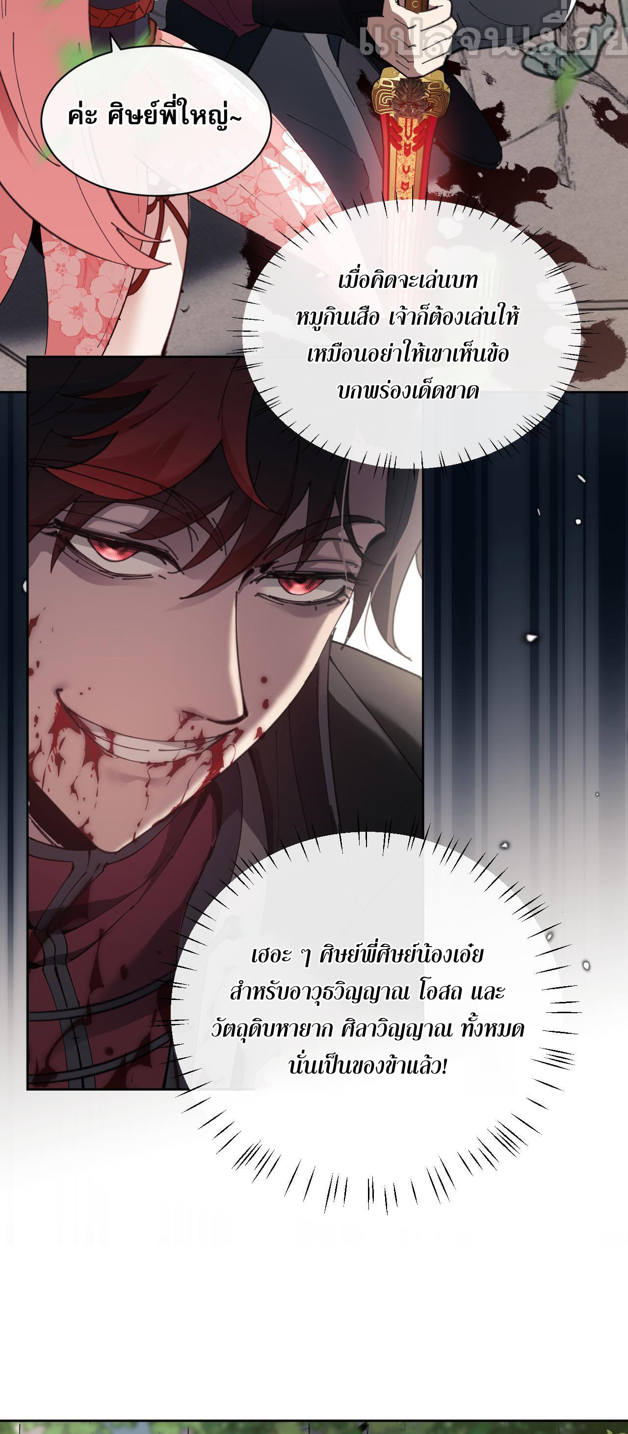 อาจารย์ ศิษย์บ้าขอกบฎนะขอรับ ตอนที่ 7 หน้า 9