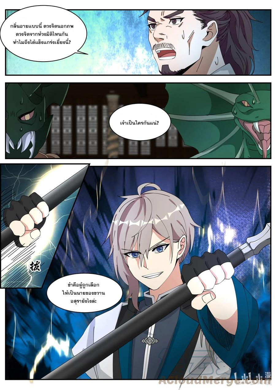 เทพสายฟ้า ราชาสงคราม ตอนที่ 304 หน้า 3