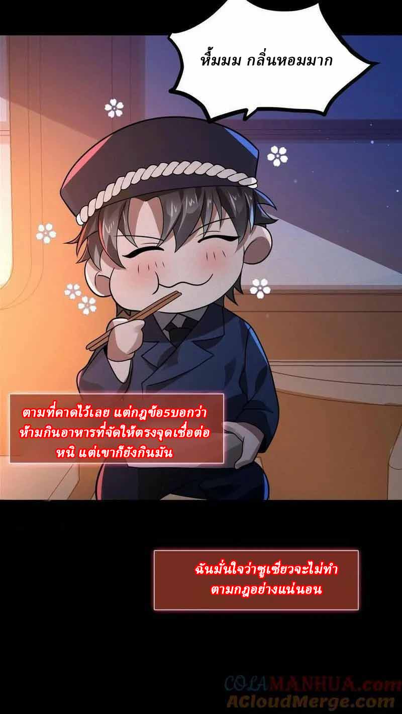 SSS-rank Invincible War God ตอนที่ 21 หน้า 15