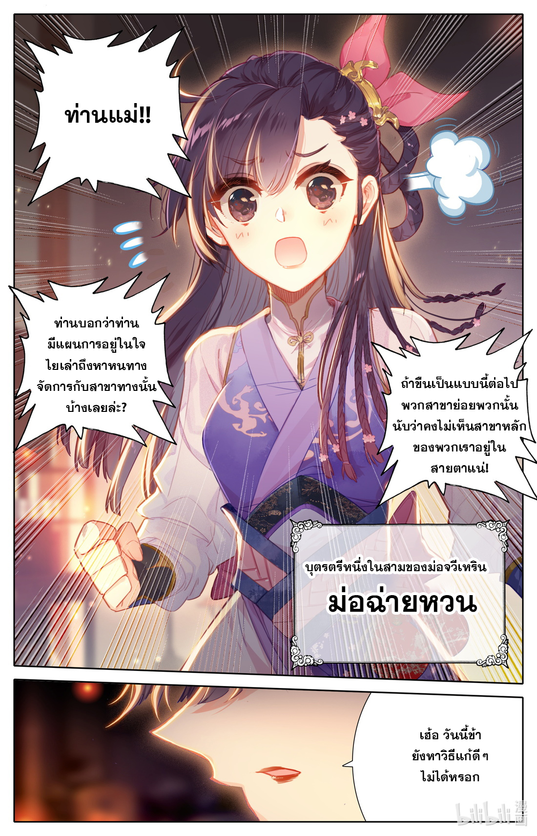 A record of a mortal's journey to immortality(ทันจีน) ตอนที่ 47 หน้า 4