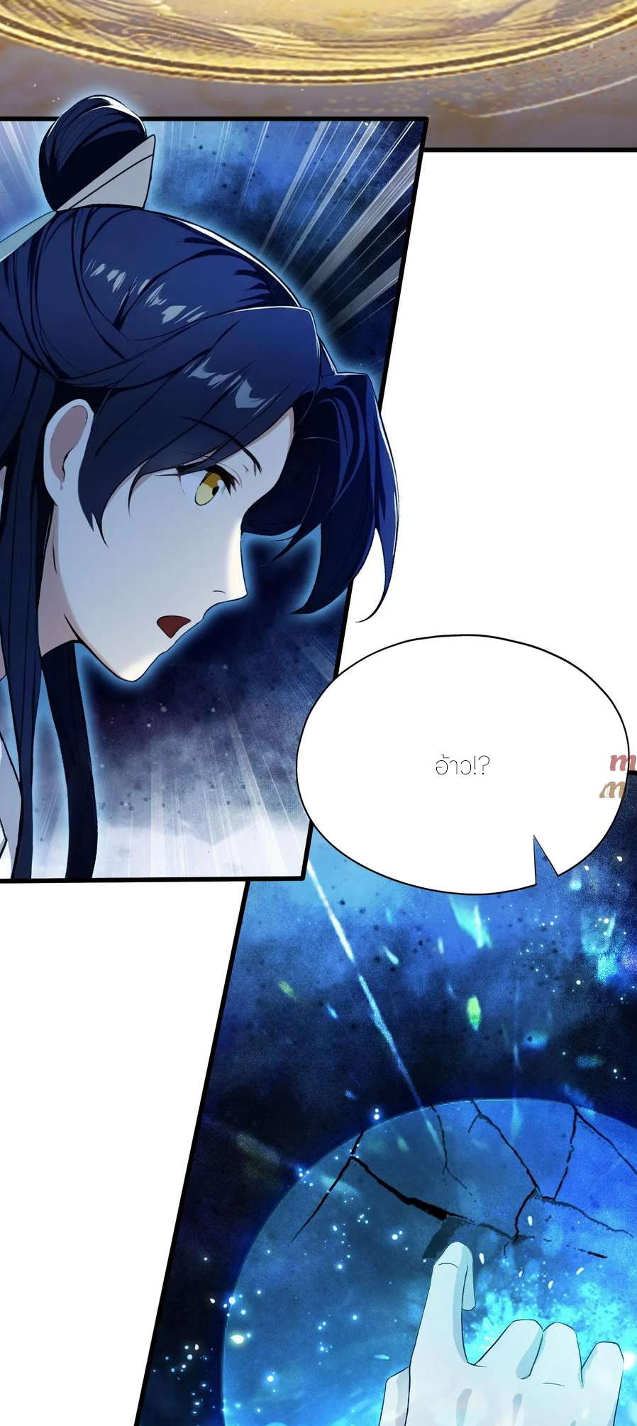 ฉันเป็นไม่รู้ตัวเองว่าโหด~ ตอนที่ 71 หน้า 21