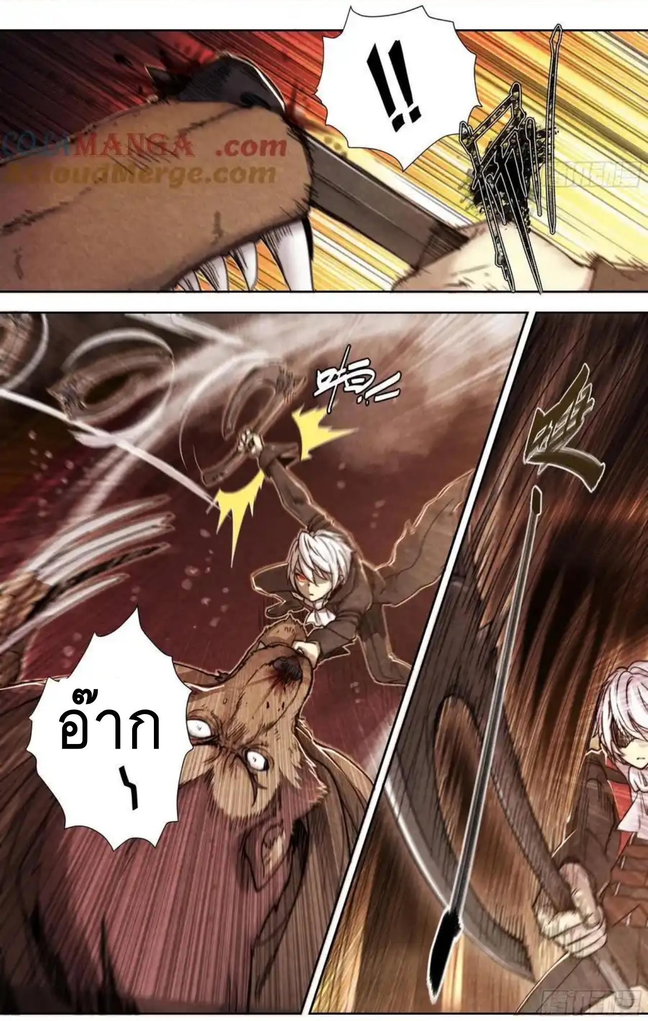 Apocalypse Forecast ตอนที่ 139 หน้า 26