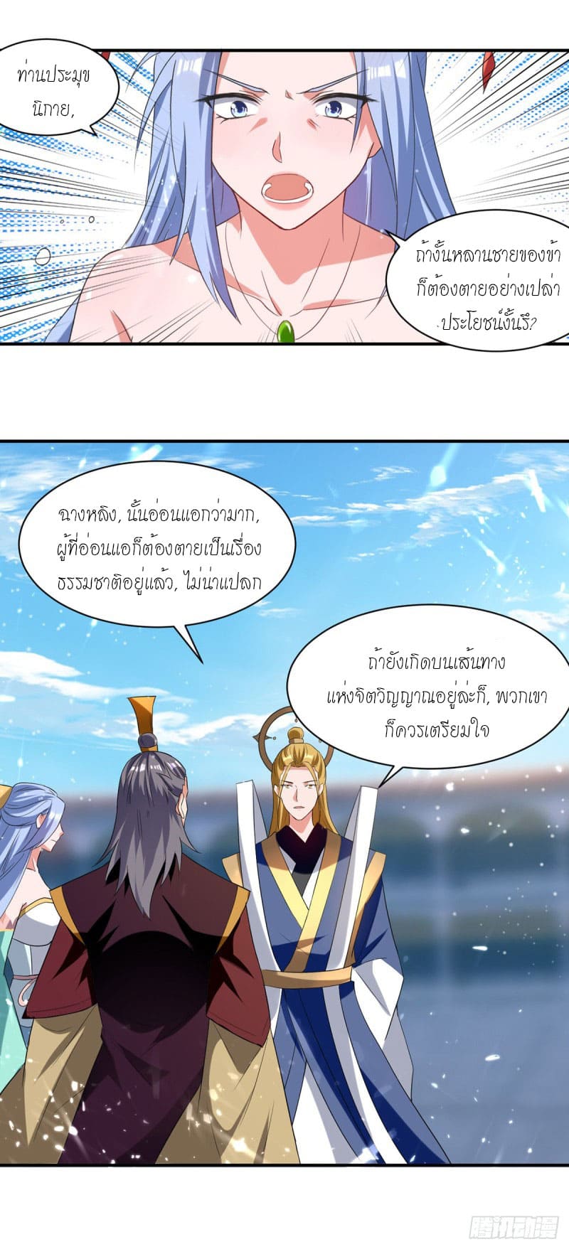Peerless Martial Spirit ตอนที่ 34 หน้า 13