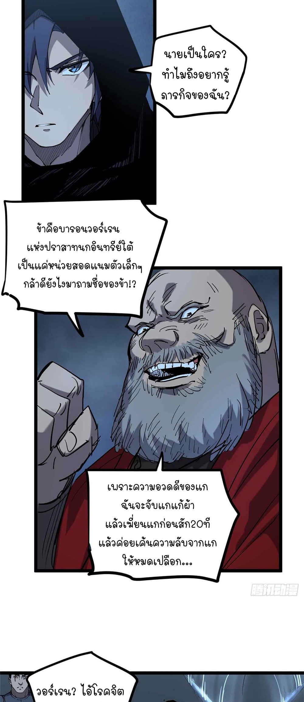 Gatekeeper of the Boundless World | ผู้พิทักษ์ประตูแห่งดินแดนไร้ขอบเขต ตอนที่ 20 หน้า 14