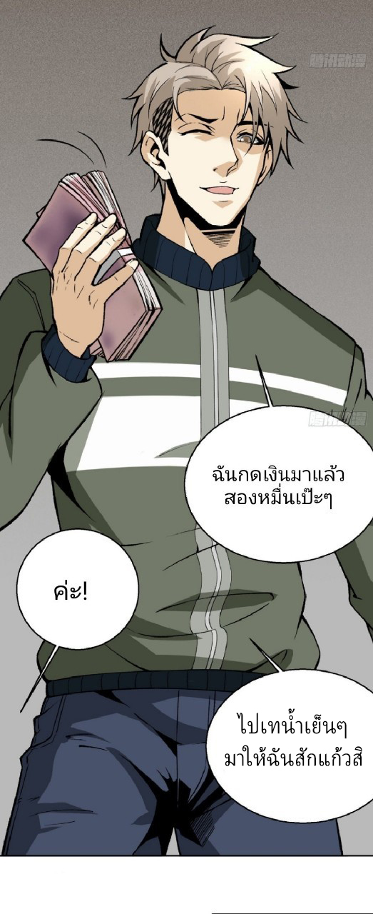 ยอดคนอัจฉริยะ ซุปเปอร์ไวรัสกลายพันธุ์ ตอนที่ 13 หน้า 5