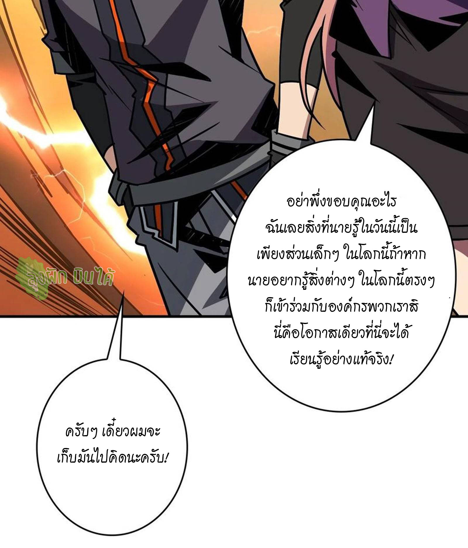 (ชนจีน) IT STARTS WITH A KINGPIN ACCOUNT - จุติจอมราชัน ตอนที่ 37 หน้า 22