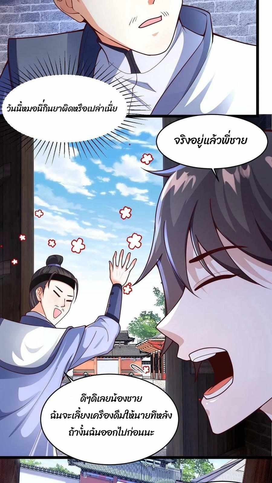 ระบบไร้เทียมทานเมื่อถูกปีศาจโจมตี ตอนที่ 5 หน้า 22