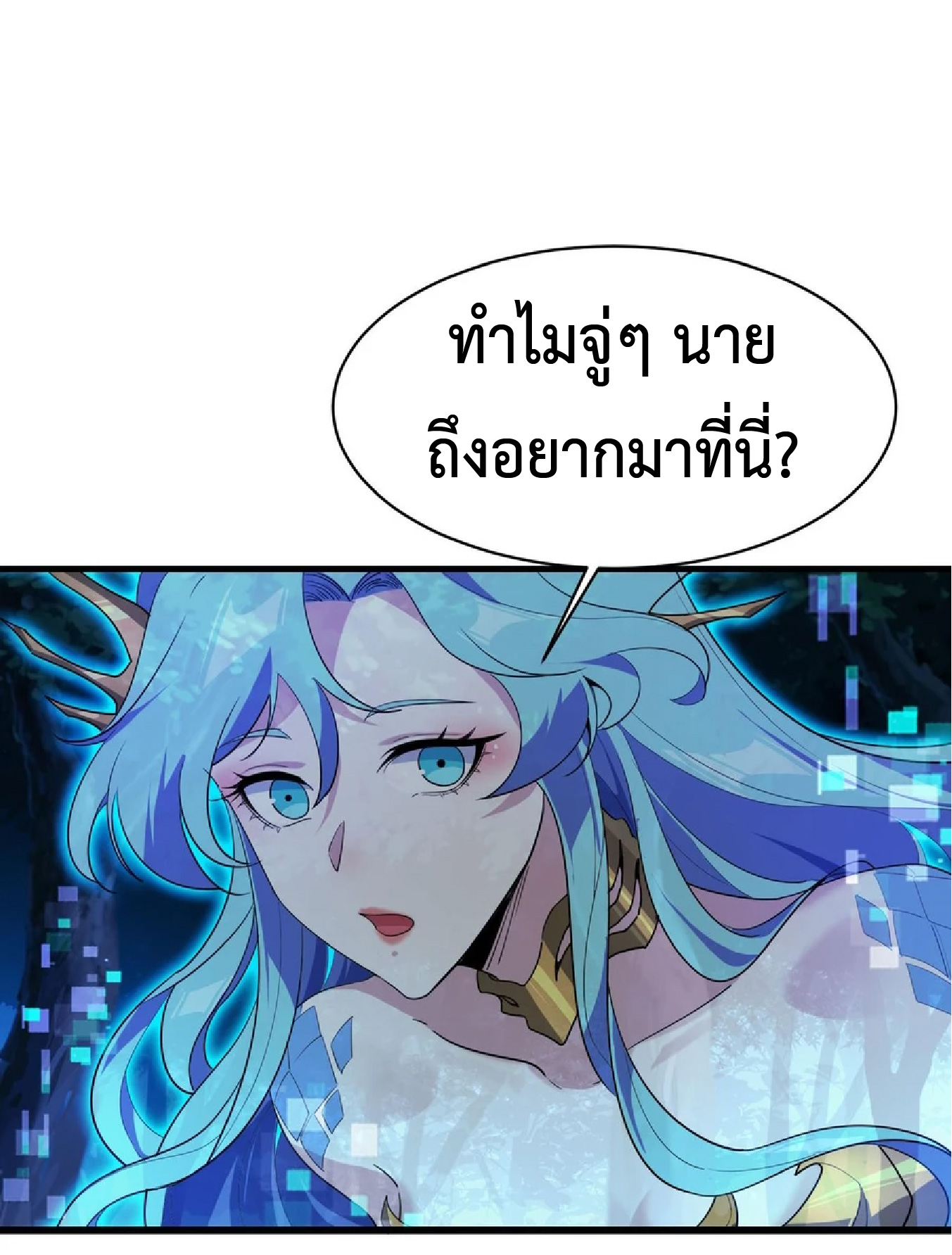 การวิวัฒนาการจากปลาคาร์พสู่มังกร ตอนที่ 15 หน้า 4