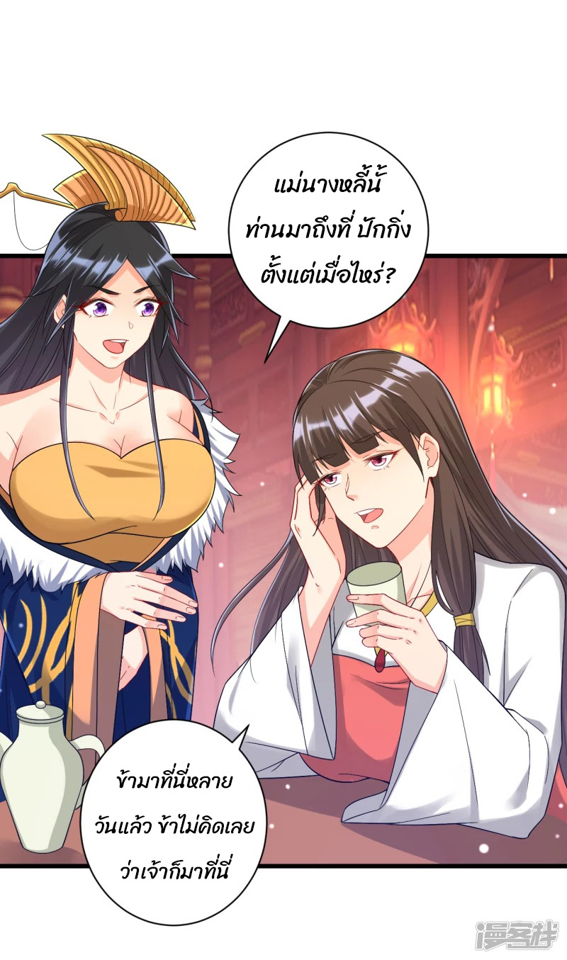 ข้ารับใช้ชั้นหนึ่ง ตอนที่ 251 หน้า 2