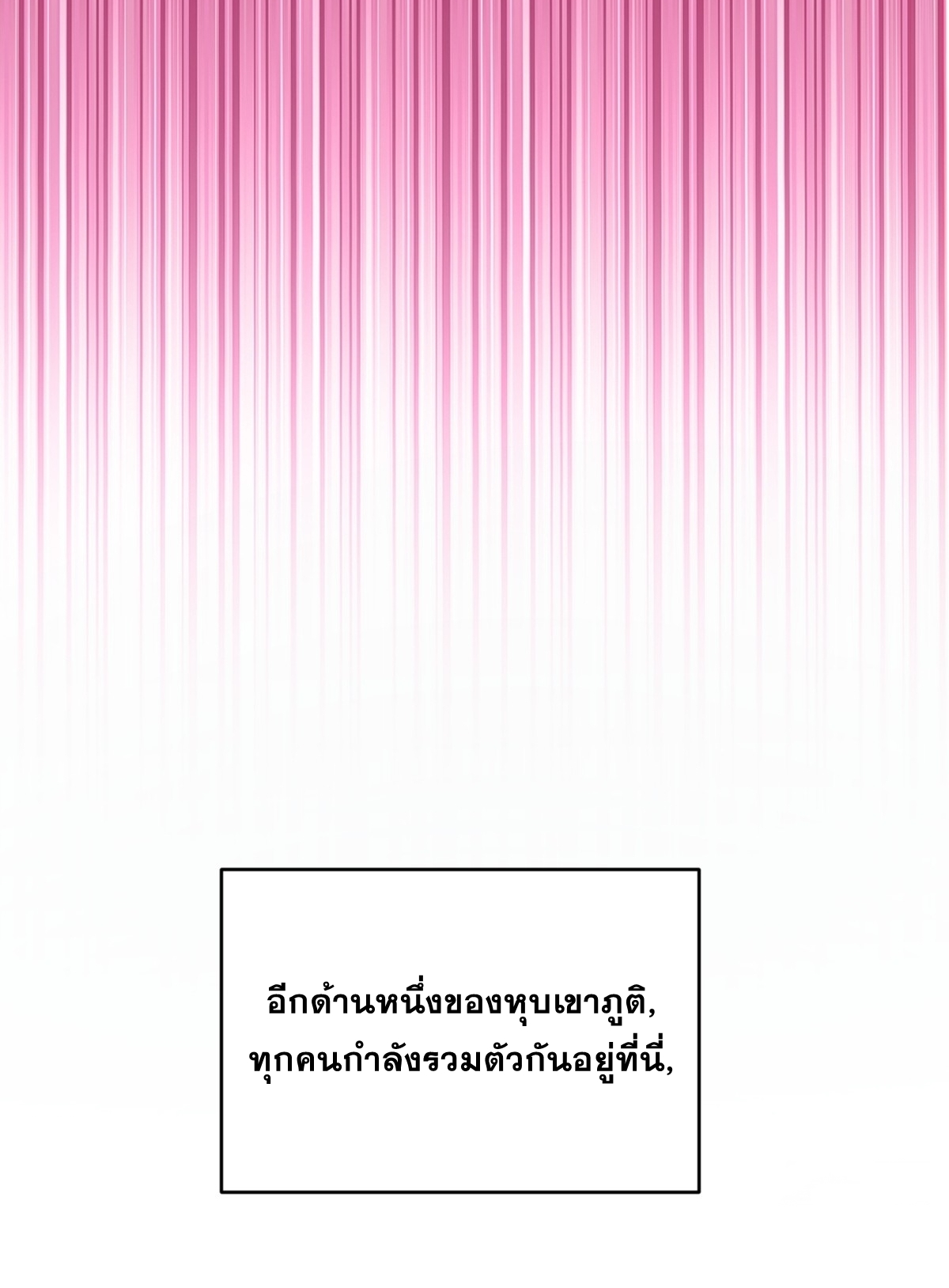 The Last Cultivator ผู้บำเพ็ญเซียนคนสุดท้าย ตอนที่ 14 หน้า 13