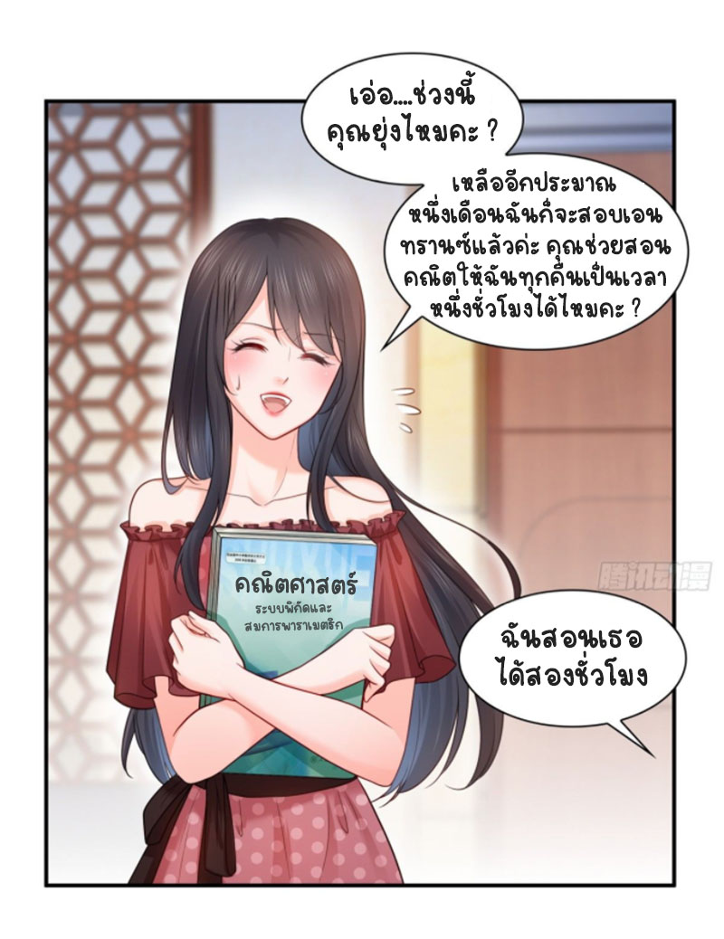 (ชนจีน)Perfect Secret Love The Bad New Wife Is a Little Sweet ตอนที่ 65 หน้า 37